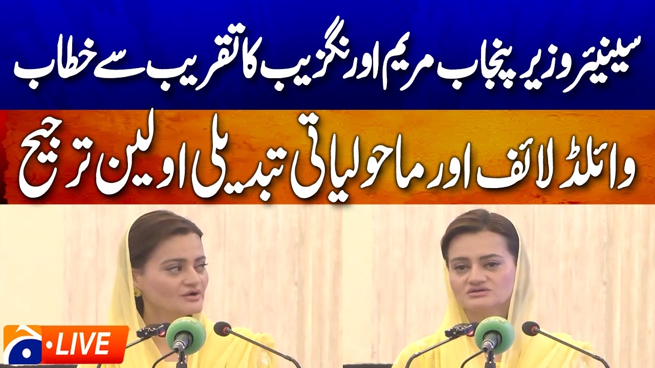 🔴 LIVE: Maryam Aurangzeb Addresses Event in Lahore | Senior Minister Punjab Speech | Geo News