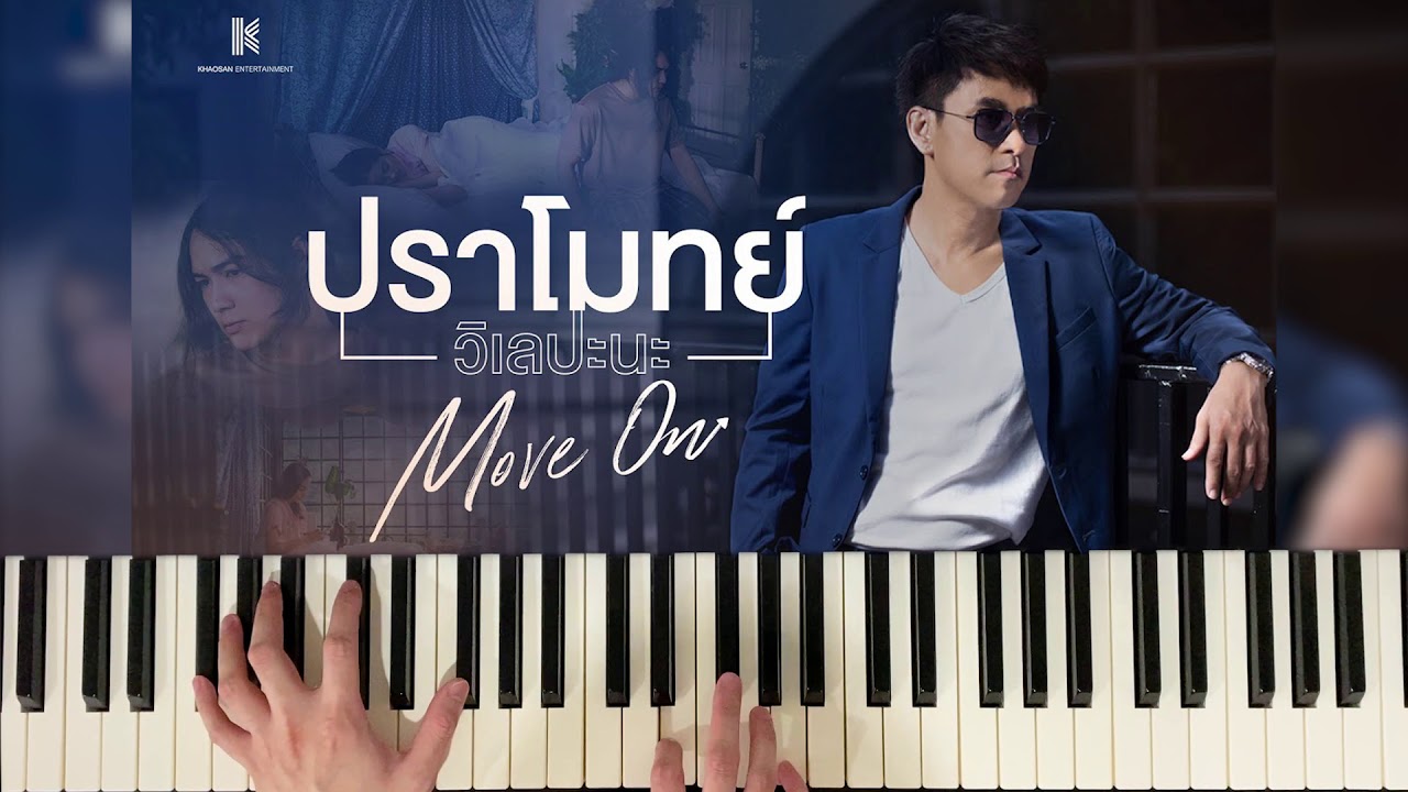 Move On - ปราโมทย์ วิเลปะนะ (Piano Cover) | Bluebeans