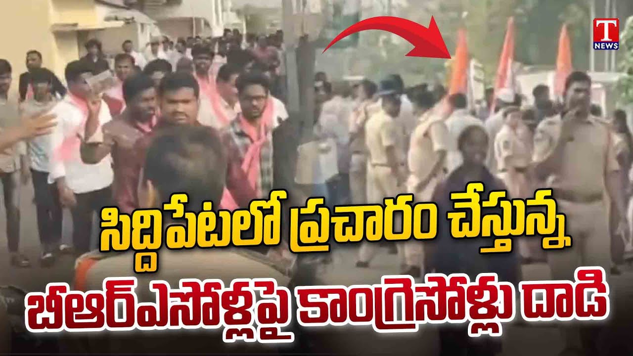 Congress Activists Overaction During BRS Distributing Due Cards | Siddipet | T News