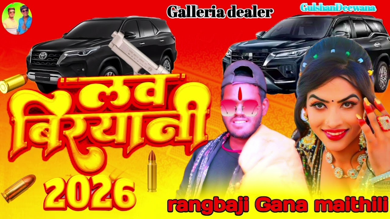 #Maithili gana kiye ja g#ale re sutal Sher // किया जा गले रे सुतल शेयर#  Gulshan Deewana 2026 😈💪⚔️🗡️
