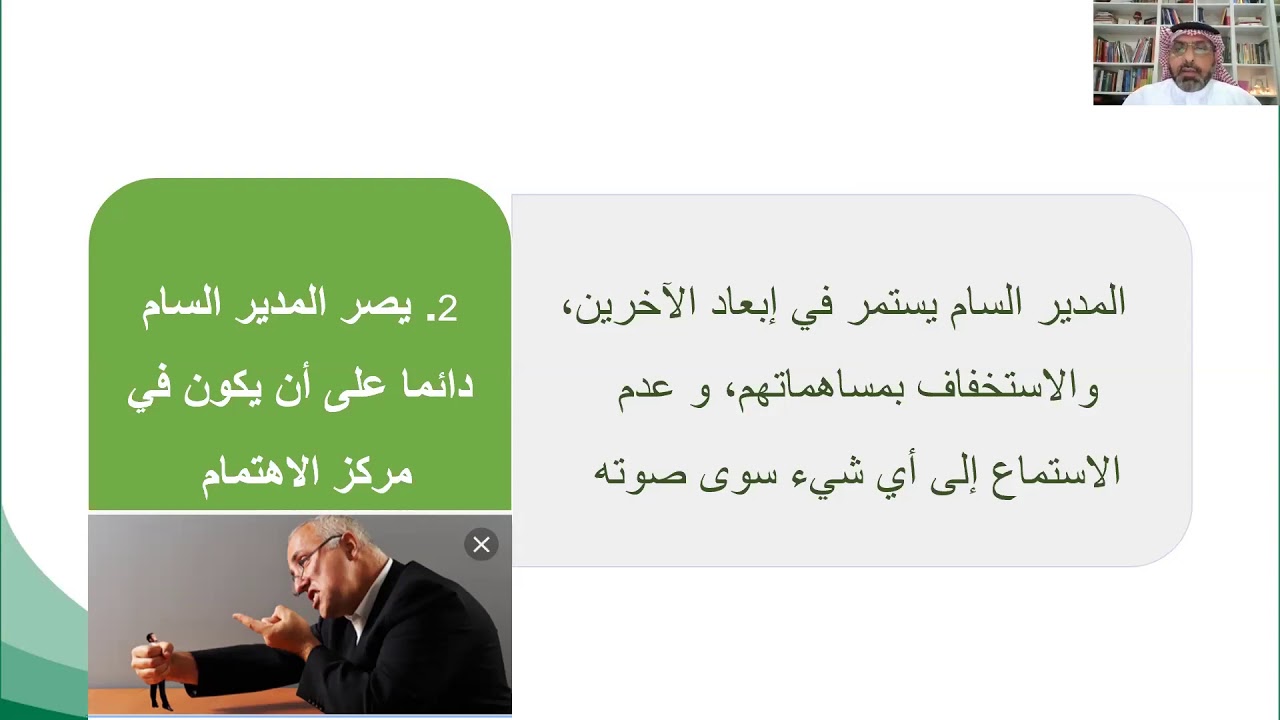 المدير السام- السىء