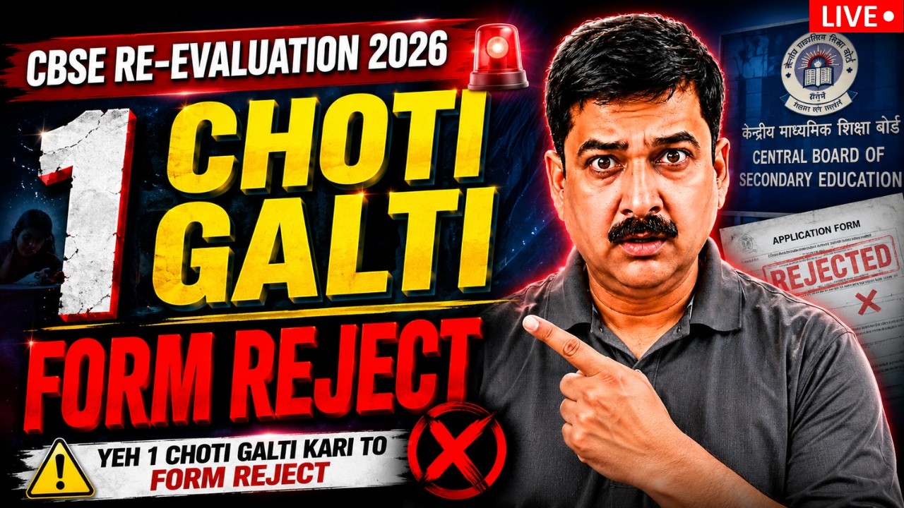 😱 WARNING! CBSE Re-evaluation 2026 🚨 Yeh 1 Choti Galti Kari To Form REJECT ❌
