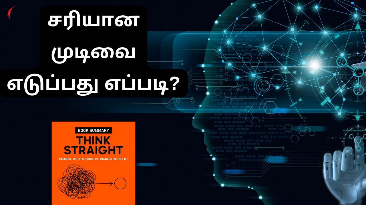 சரியான முடிவை எடுப்பது எப்படி? | Think Straight Book Summary in Tamil | Decision making skill Tamil