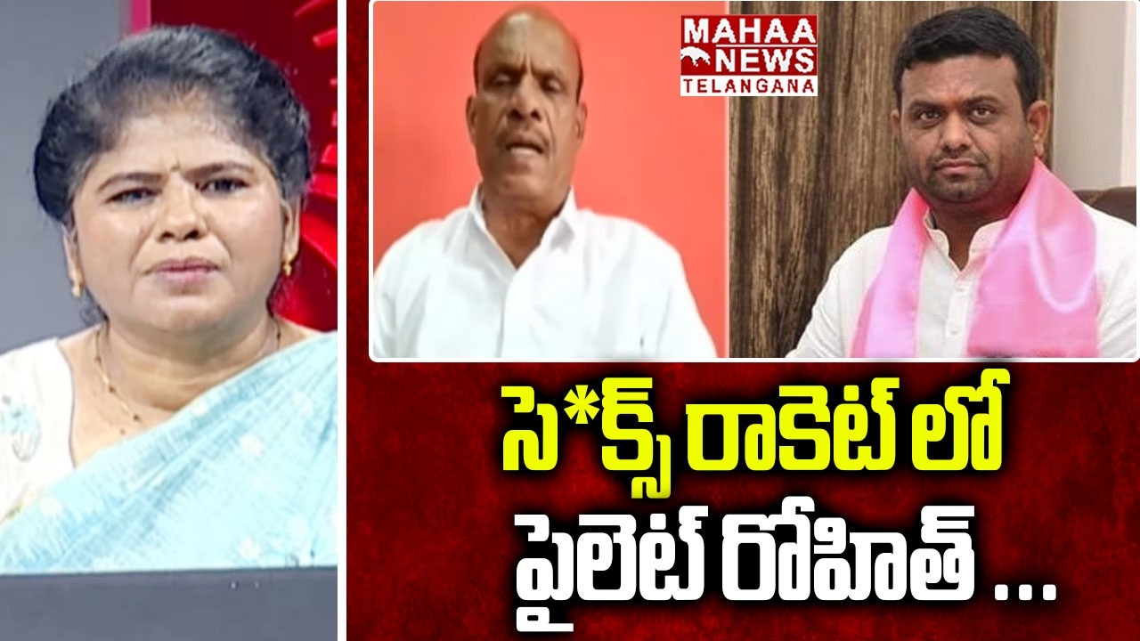 Bandaru Rammohan Shocking Comments On Pilot Rohit Reddy Due To Moinabad Farmhouse Drugs Case | Mahaa