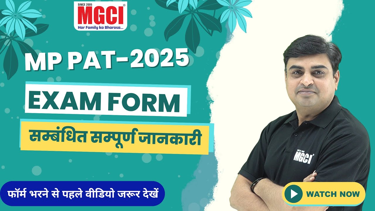 MP PAT 2025; Exam Form  सम्बंधित सम्पूर्ण जानकारी......#pat2025