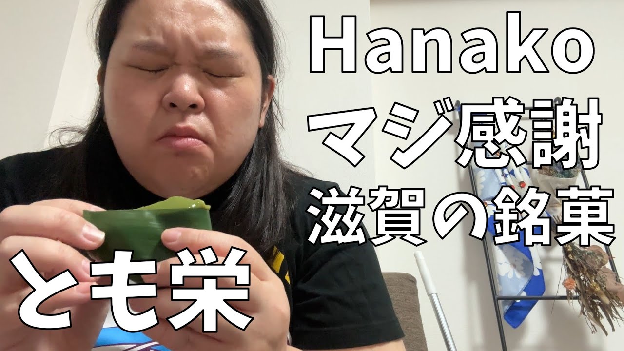 【とも栄 抹茶くずたま】想像を超える美味しさ！お願いだからここのお菓子食べて欲しい！【無印良品の買って良すぎたもの】