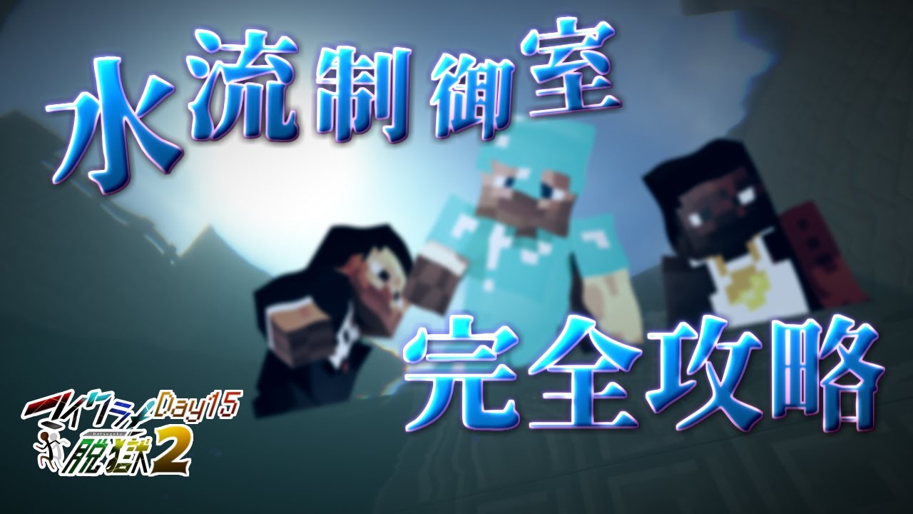 【脱出】そろそろ脱獄が間近な刑務所からの脱獄⑮【マイクラ】