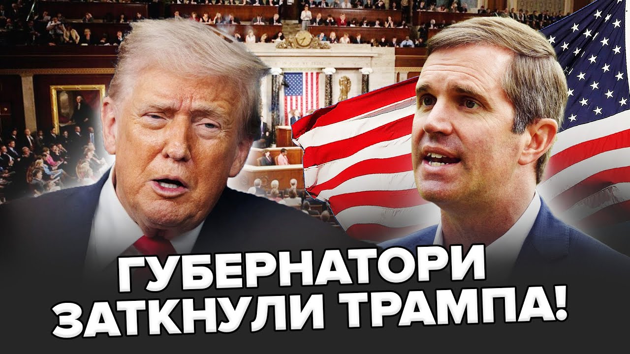 🤯Губернатори США РОЗНОСЯТЬ ТРАМПА на камеру. ЖОРСТКЕ звернення ШОКУВАЛО ВСІХ. У Білому ДОМІ ПАНІКА