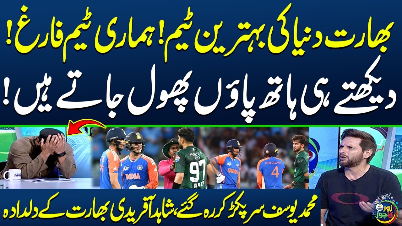 India is One of the Best Teams in the World, Says Shahid Afridi | M. Yousuf's Analysis on IND vs PAK
