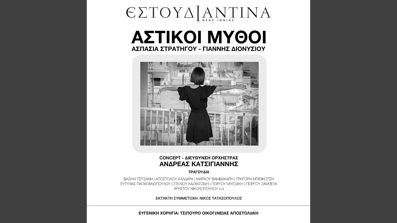 I Proti Agapi Sou Eimai Ego