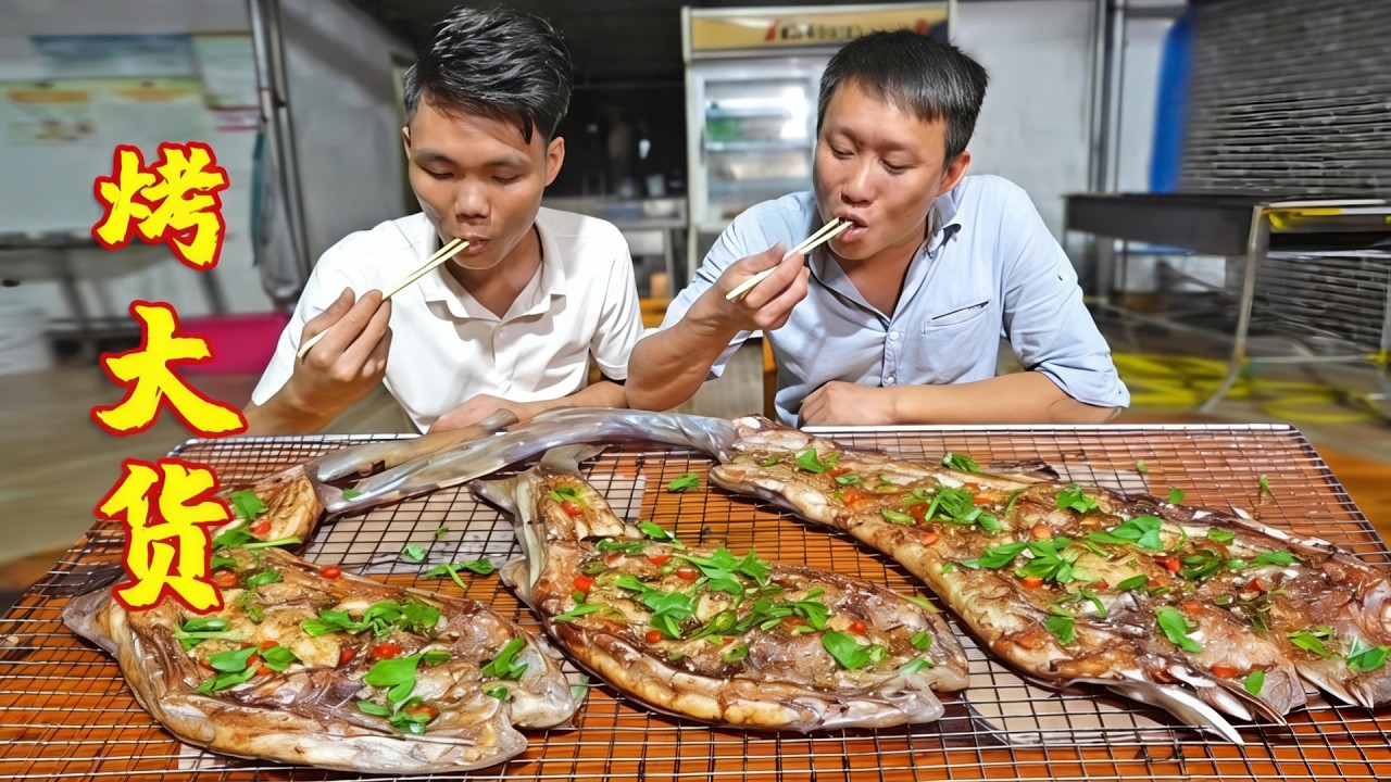 阿壮买来三条120一斤的大货，一人一条烤来下酒，味道太爽了