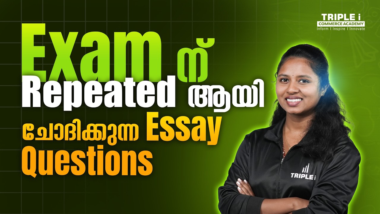 Exam ന് Repeated ആയി ചോദിക്കുന്ന Essay Questions!