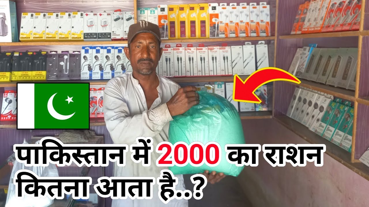पाकिस्तान में 2000 का राशन कितना आता है 🇵🇰|| Hemraj Vlogs 