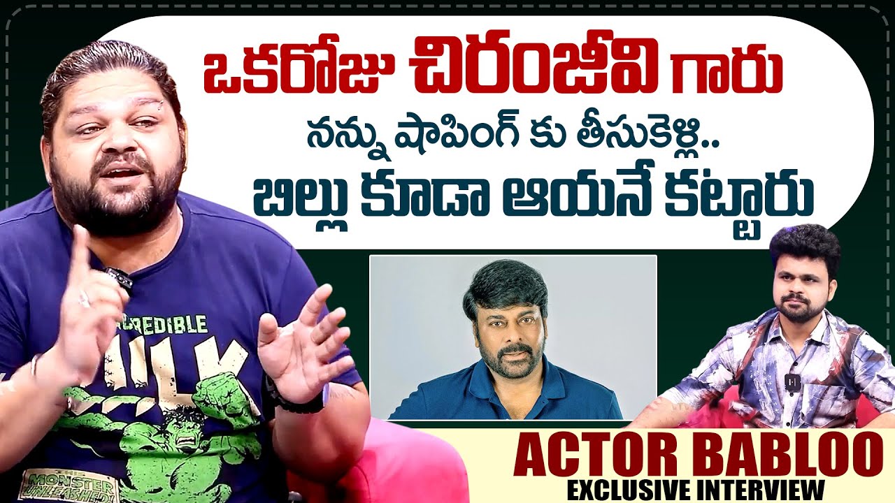 Comedian Babloo About Chiranjeevi | SumanTV Interviews | Anchor Roshan | SumanTV Exclusive