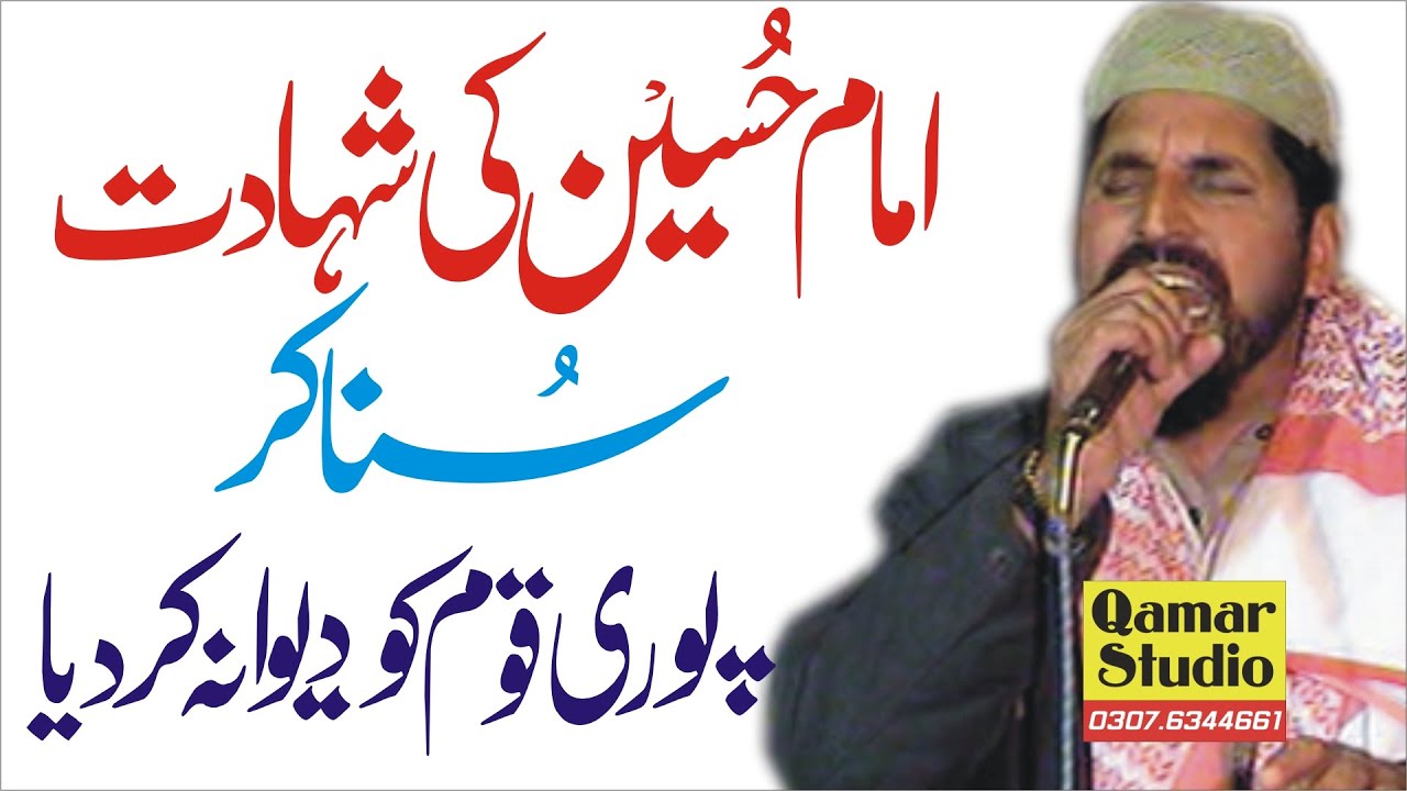 Latest Punjabi Manqabat Zindgi Lai Husain ne Qari shafqat Rasool Mehrvi New kalam By Qamar Studio