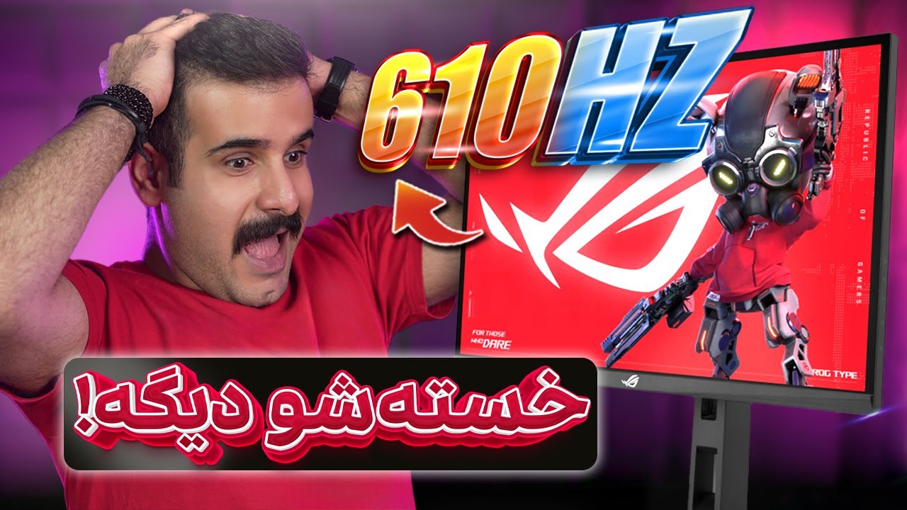 ‫سریع ترین مانیتور گیمینگ دنیا رو بررسی کردیم | ROG Strix XG248QSG Ace