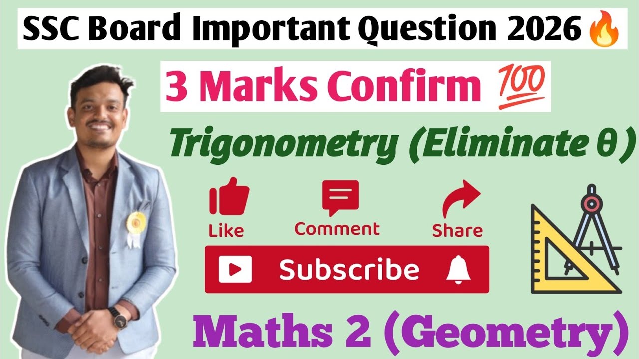 Trigonometry | Eliminate θ | SSC Maths 2 | SSC Board 2026 Important Sum 