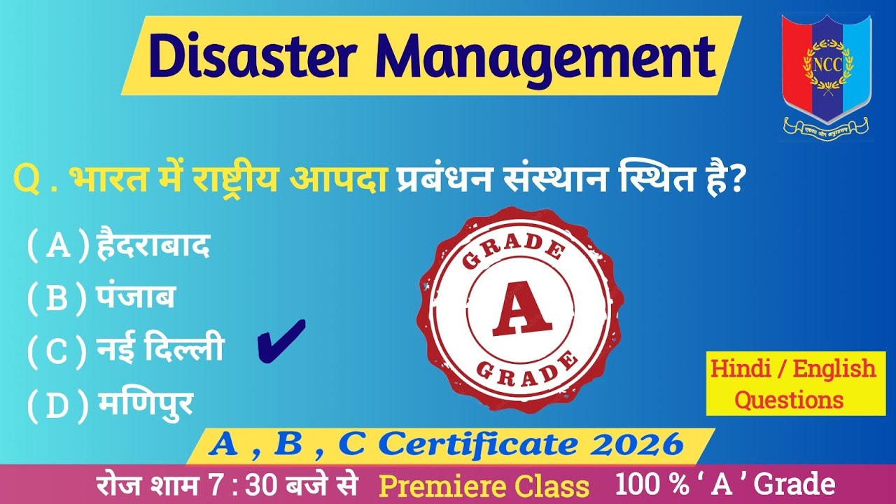 Disaster Management Exam MCQ 2026 || NCC Exam Important Questions || NCC MCQ 2026 || NCC Defence ||