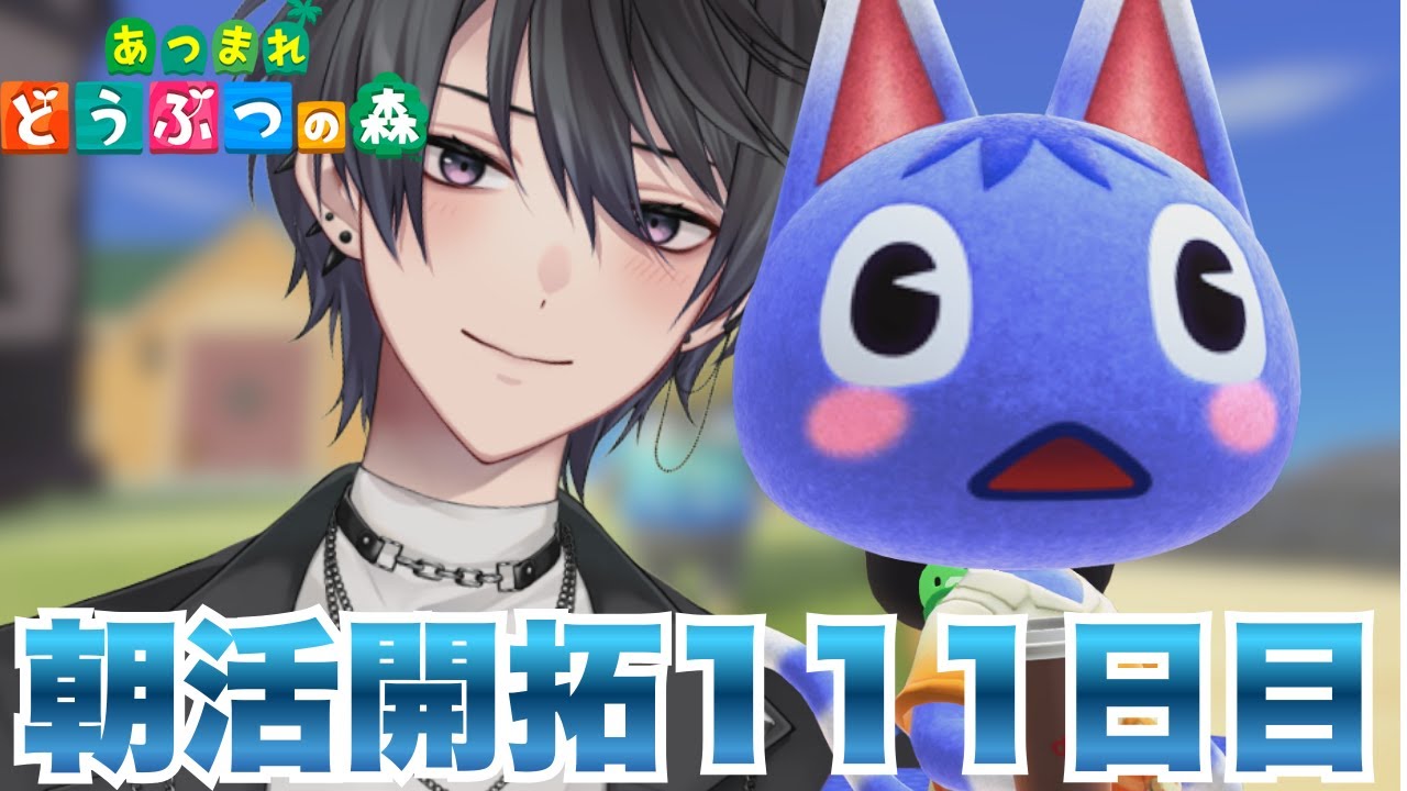 【あつまれどうぶつの森】111日目の開拓から始まる朝活生活