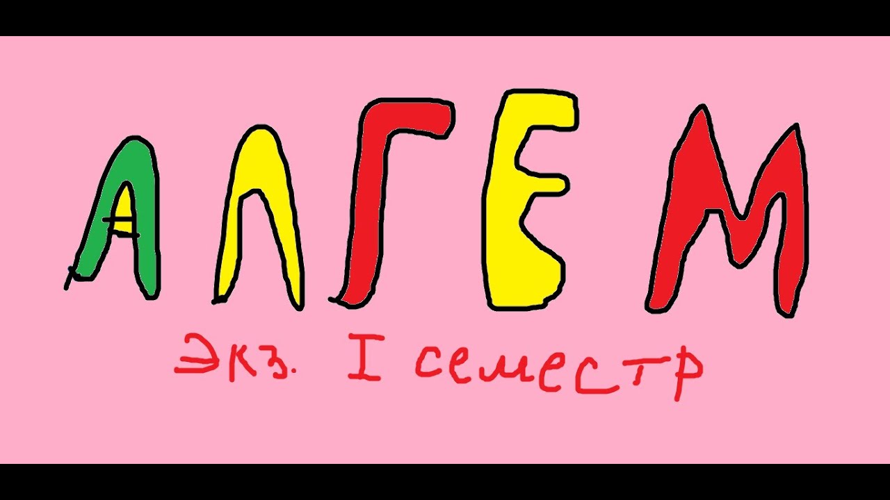 Билет 11 (Теорема Крамера)