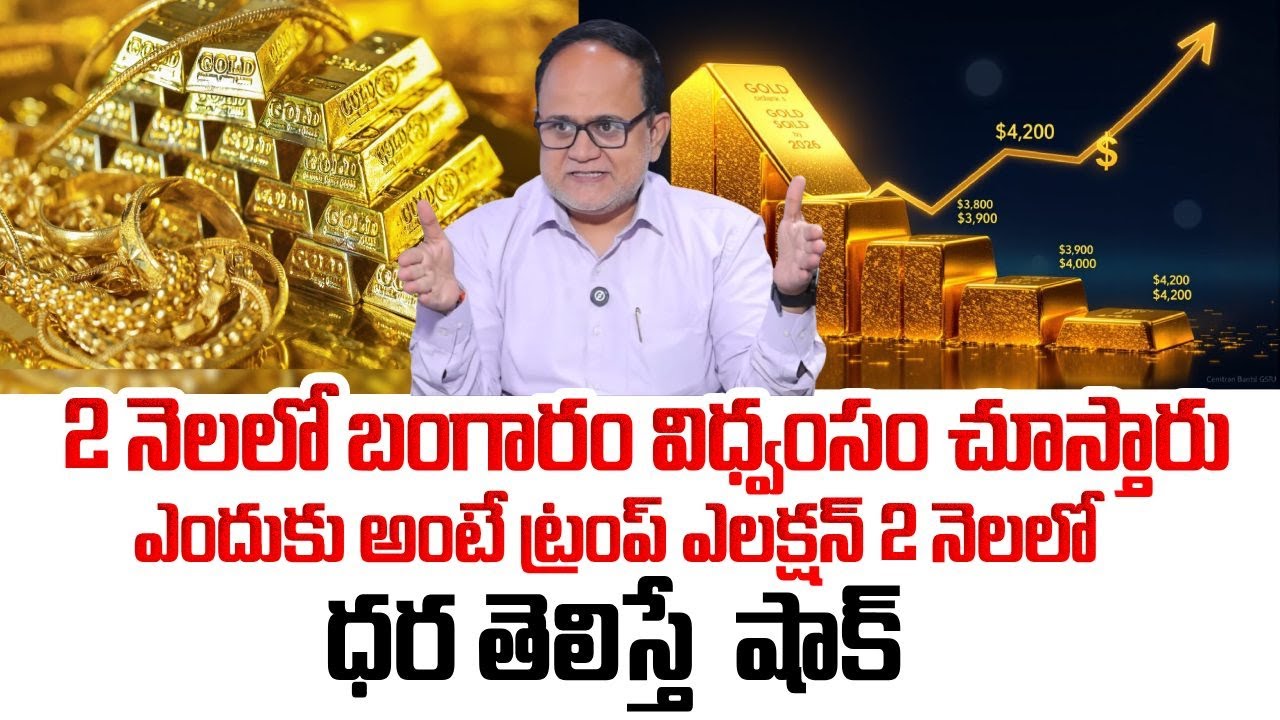 Today Gold Rate | Gold Price 2026  | Gold rate 2026  Future Gold Update | SumanTV Shirisha