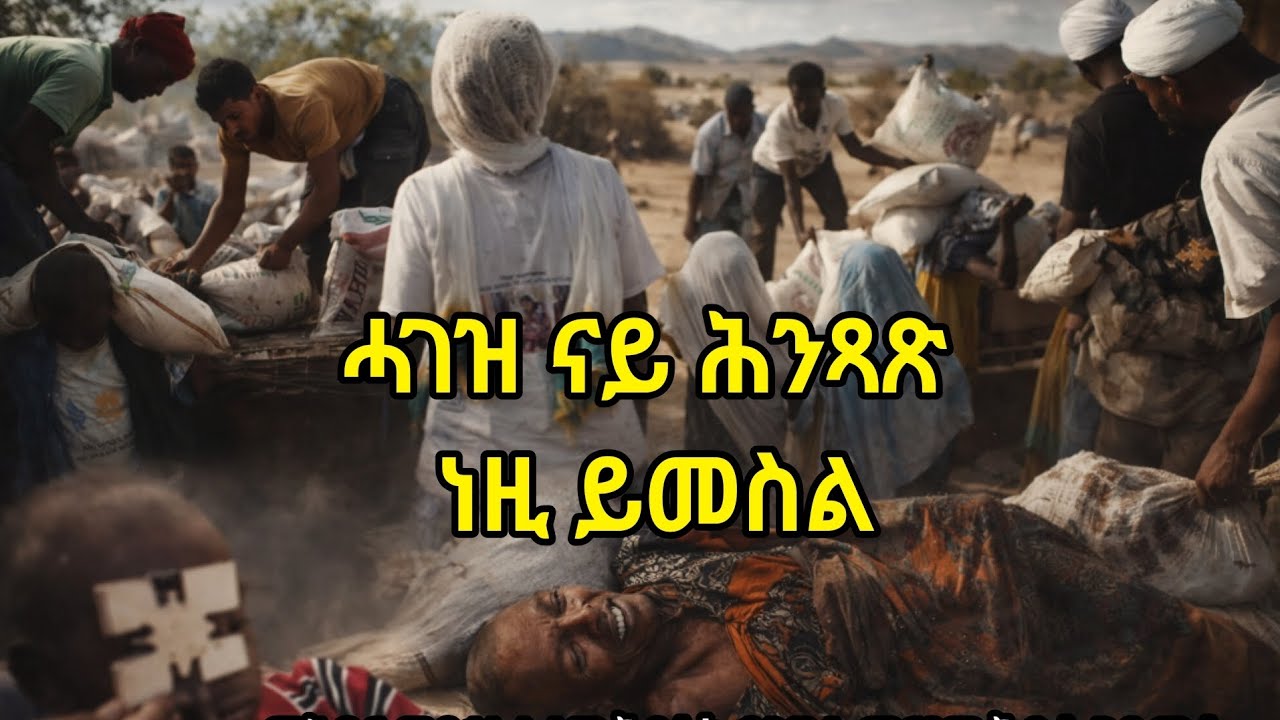 15 ጥሪ 2018፡ ሓገዝ ናይ ሕንጻጽ ነዚ ይመስል
