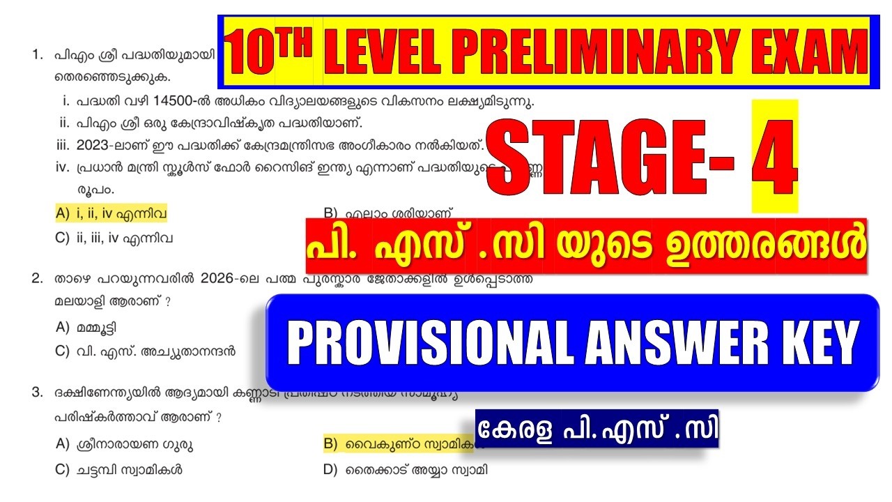 STAGE -4⚡ TENTH LEVEL PRELIMINARY EXAM  ||  പി എസ് . സി യുടെ ഉത്തരങ്ങൾ | PROVISIONAL ANASER KEY