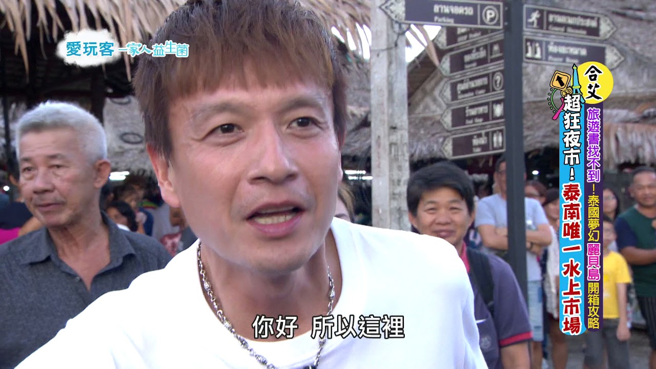 【泰國】旅遊書找不到！泰國夢幻麗貝島開箱攻略！！【週一愛玩客 X 一家人益生菌】#277