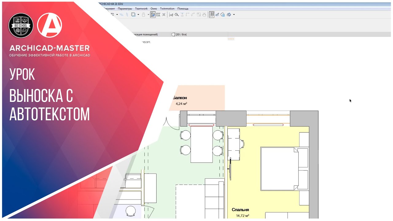 Выноска с автотекстом в ArchiCAD 22
