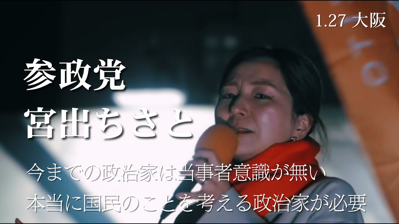 【宮出ちさと】国会見てきた！高市政権では大きく変わらない！私たち参政党は減税も移民も、本気で大きくガラっと変えたい【高画質版】
