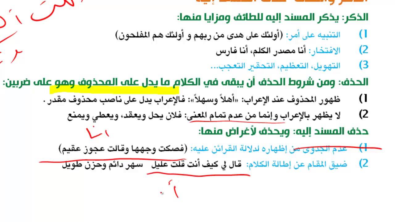 الوحدة الرابعة : الذكر والحذف