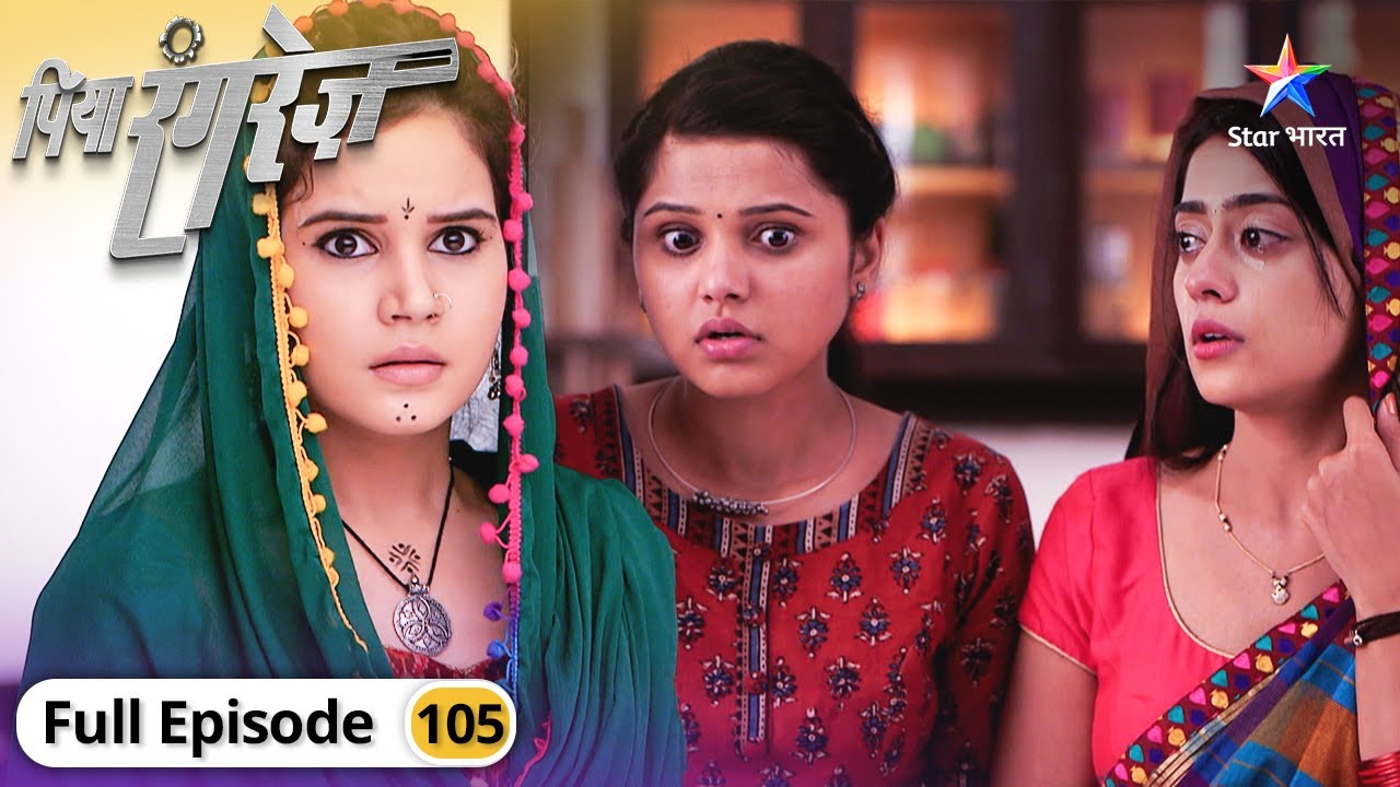 Piya Rangrez | Kya doosri shaadi karega Sher Singh? | FULL EPISODE-105 | पिया रंगरेज़