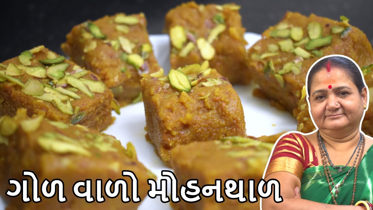 ગોળ વાળો મોહનથાળ - Gol Valo Mohanthal - Aru'z Kitchen - Gujarati Recipe - Sweet Recipe - Mithai