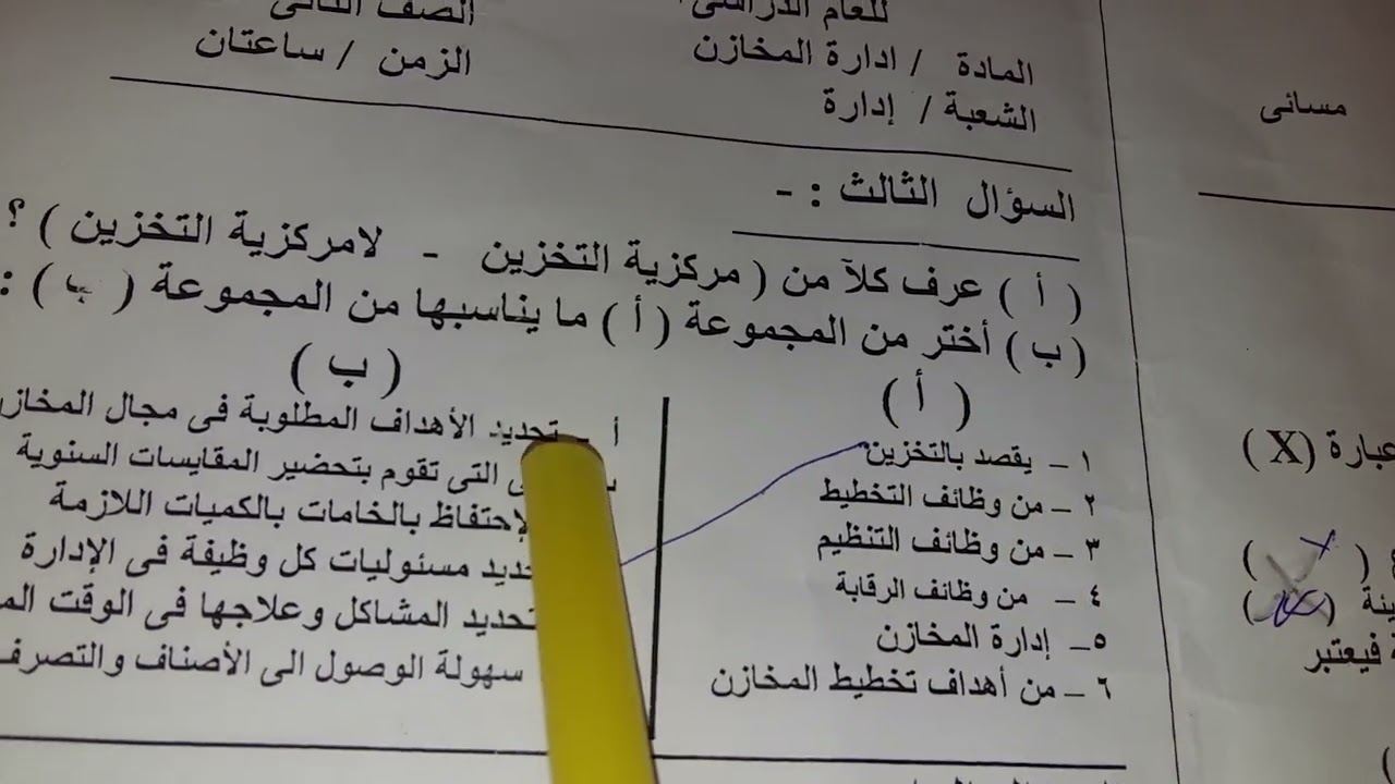 حل امتحان ادارة مخازن الصف الثانى2021/2022 الترم الاول.
