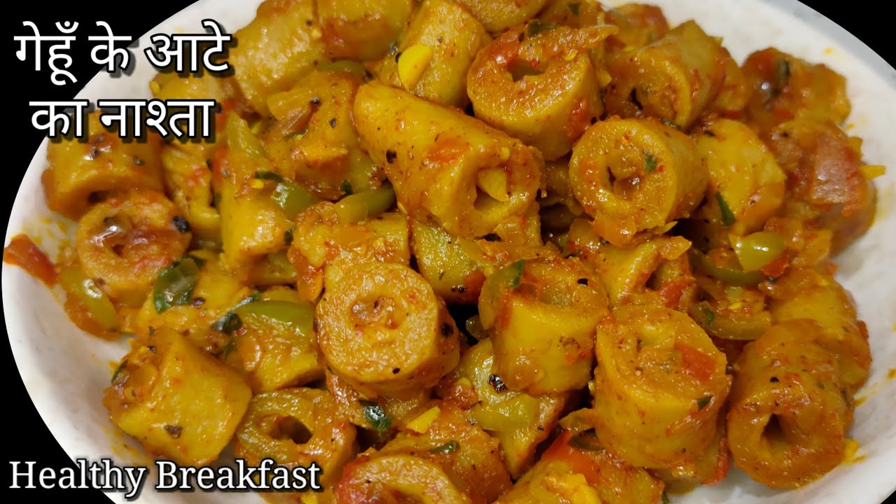 गेहूँ के आटे से बना बहुत ही टेस्टी और हेल्दी नाश्ता | Healthy Breakfast | Nasta Recipe