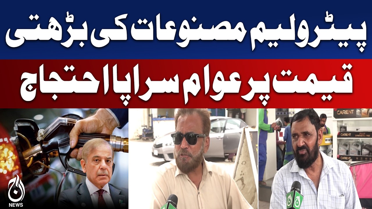 Petrol Price Hike Protest | Fuel Inflation Pakistan | Public Anger - Aaj News