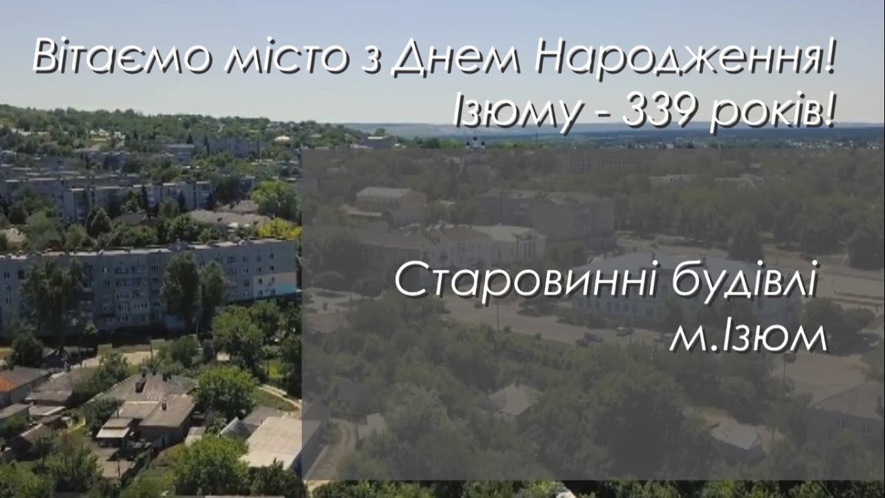 Старовинні будівлі міста Ізюм