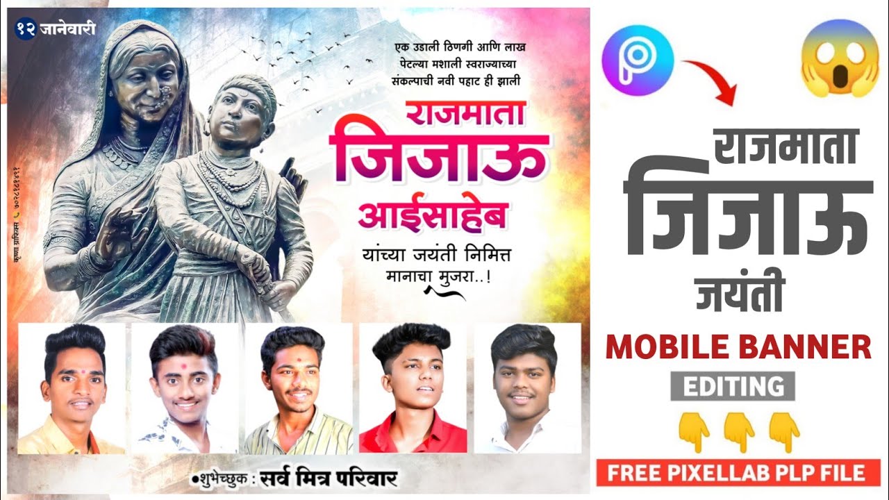 Rajmata Jijau Jayanti Group Banner Editing 2023 | Jijau Jayanti Group Banner Editing plp | #राजमाता