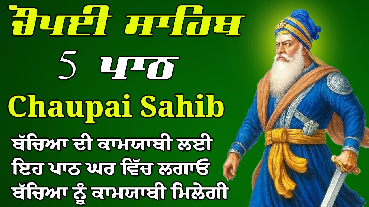 25-01-2026 5 Path Chaupai Sahib | 5 Times Chaupai Sahib | Chopai Sahib | Full Fast Chopai Sahib