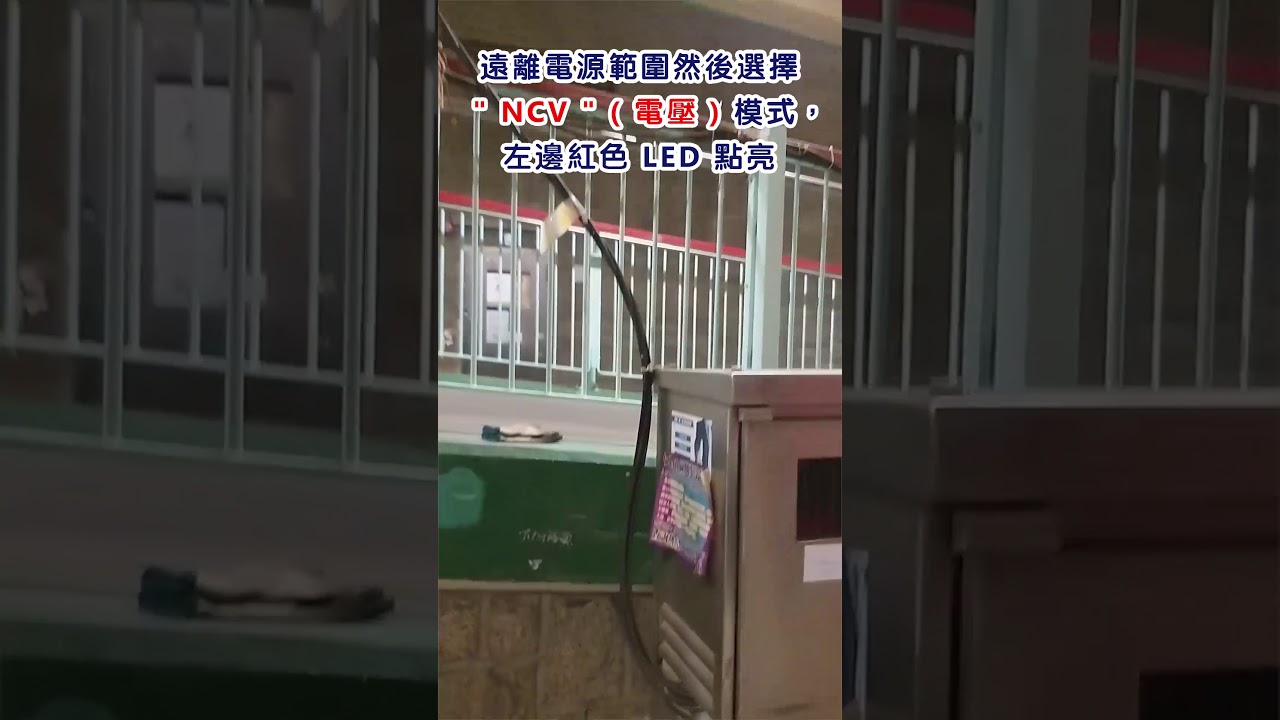 MEET HK 家居專業DIY裝修、維修、漏電、牆內電線、電話綫、天綫、電纜，通渠、水喉管追踪/測電AC電壓EET 不接觸式AC探測/追蹤器www.meet.com.hk