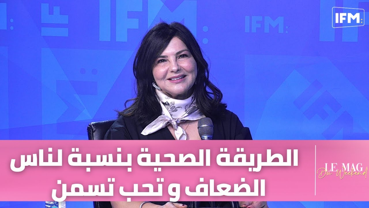 الطريقة الصحية بنسبة لناس الضعاف وتحب تسمن مع طبيبة التغذية بثينة الشيحي