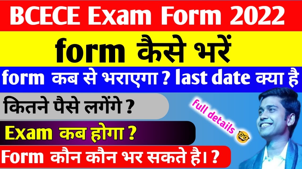 bcece exam 2022 form fill up   bcece form apply date 2022  bcece 2022 application form date