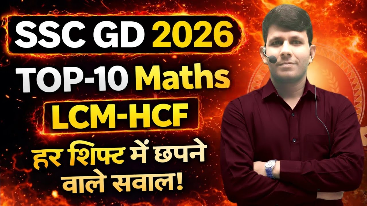 SSC GD Previous Maths | SSC GD 2026 Maths | SSC GD Top-10 Maths | SSC GD LCM-HCF | Maths by RK Sir