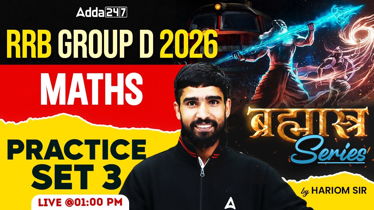 RRB Goup D 2026 | RRB Group D Math Practice Set #3 | RRB Group D Maths Classes By Hariom Sir