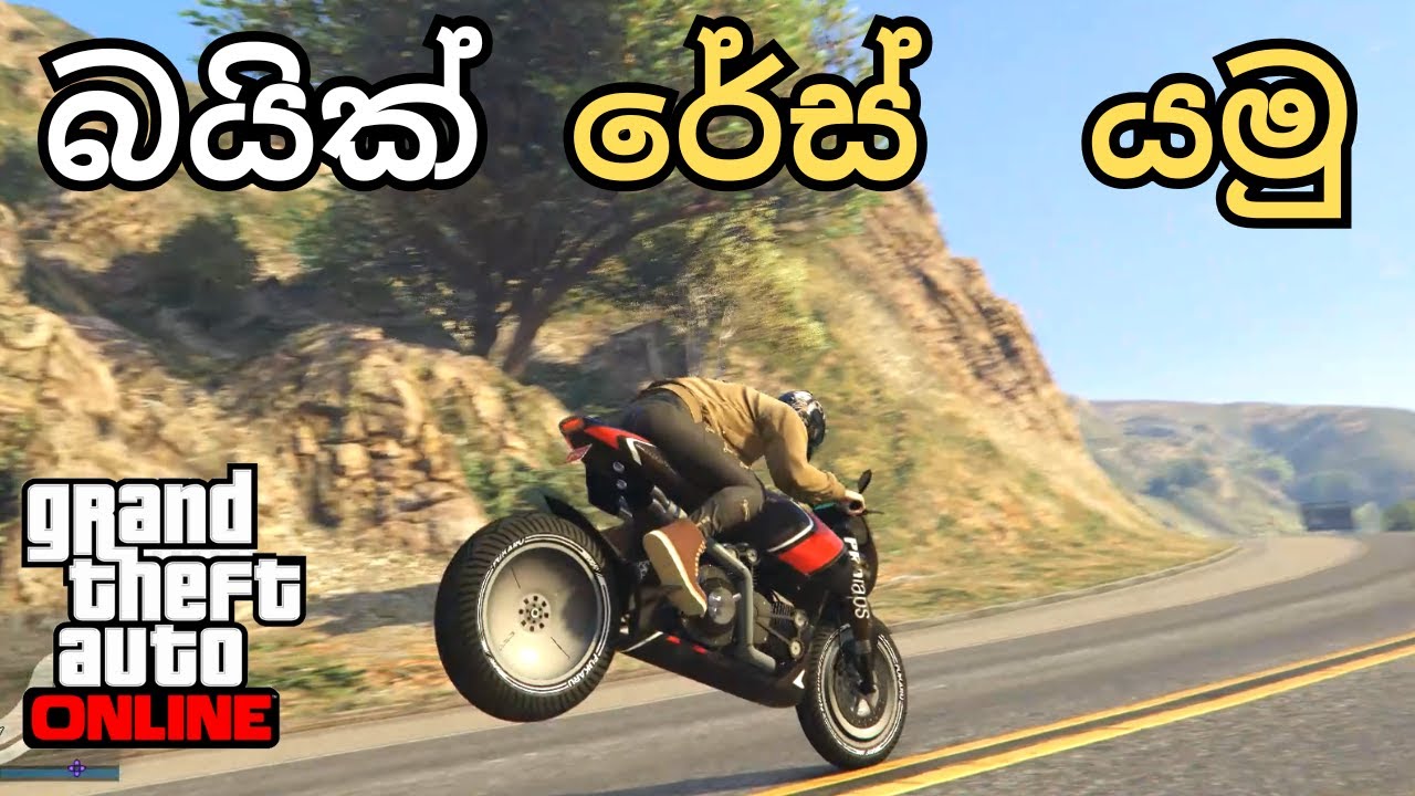 යාලුවත් එක්ක වීල් ගහල රේස් යමුද? 😱🏍️ New | GTA V Gameplay