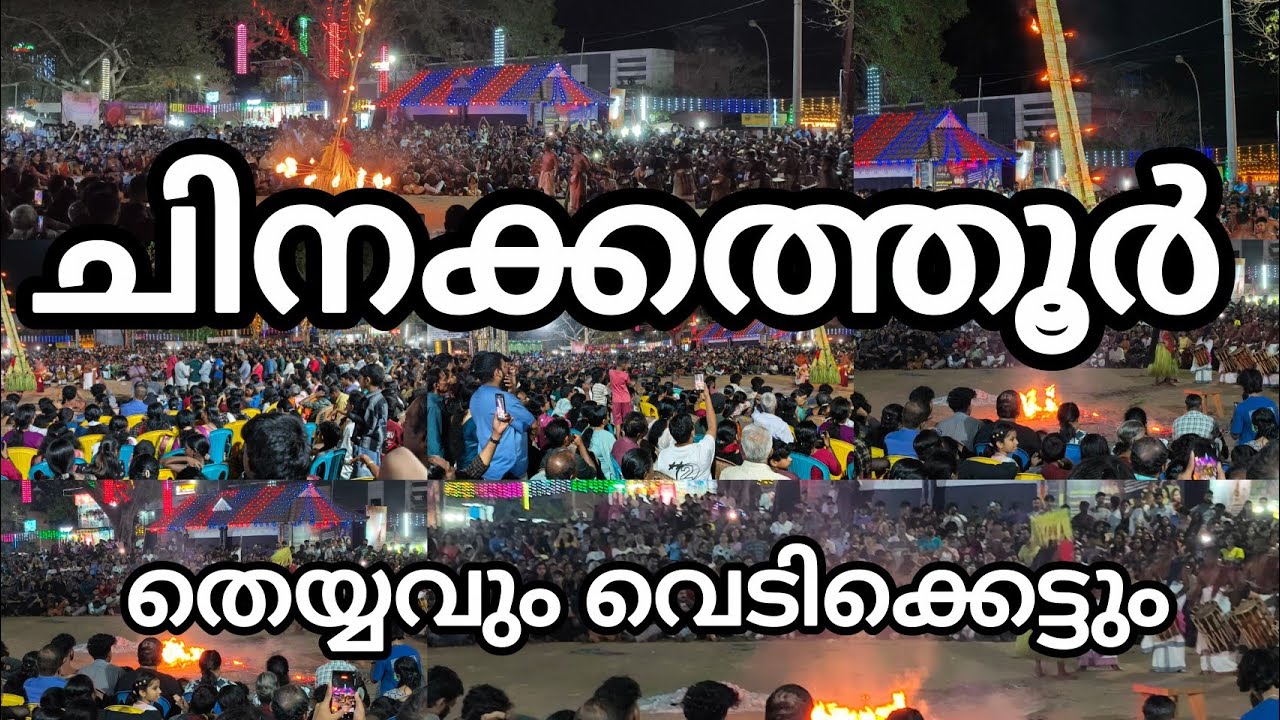 ഇന്നലെ ചിനക്കത്തൂർ അമ്പലത്തിൽ നടന്ന തെയ്യവും അതിഗംഭീര വെടിക്കെട്ടും ആണ് ഈ വീഡിയോയിൽ..