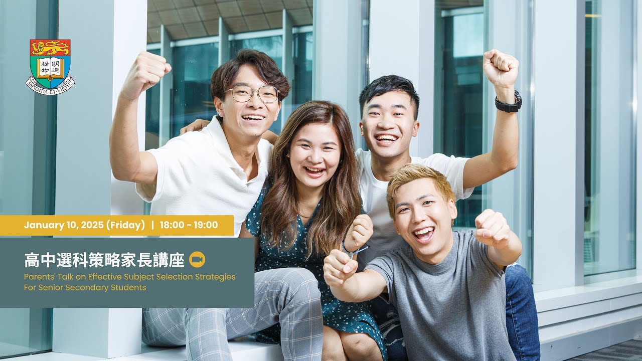 HKU Parents' Talk on Effective Subject Selection Strategies for Senior Secondary Students