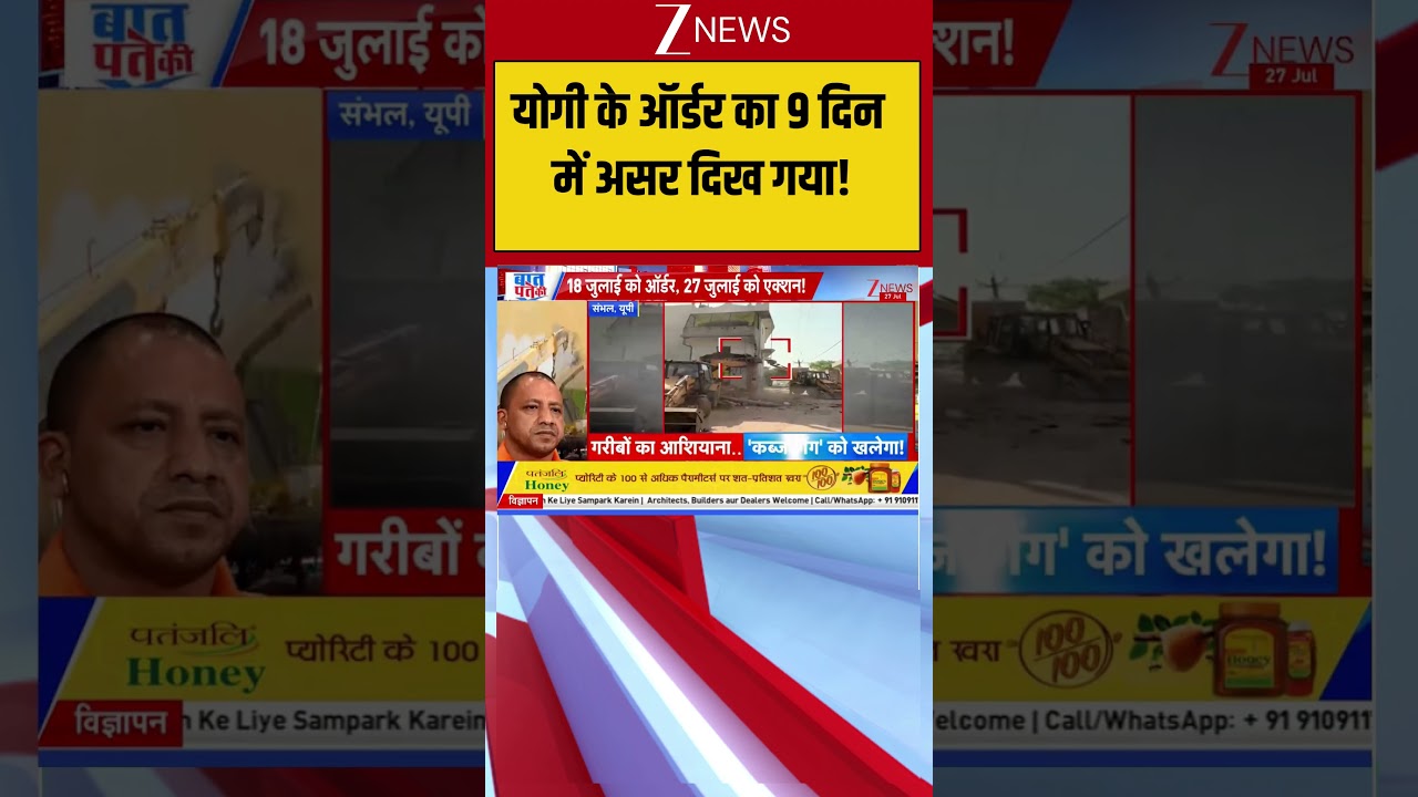 UP News: योगी के ऑर्डर का 9 दिन में असर दिख गया!| Breaking