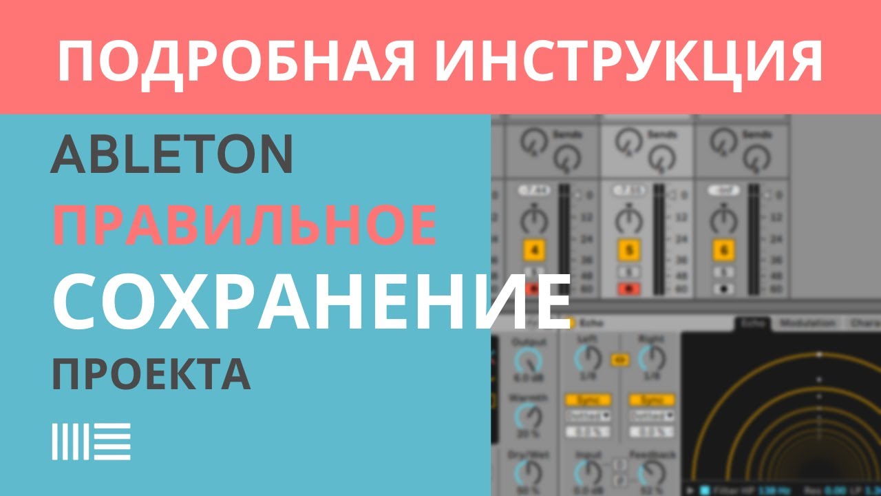 ПРАВИЛЬНОЕ СОХРАНЕНИЕ ПРОЕКТА Ableton Live - ПОДРОБНО!