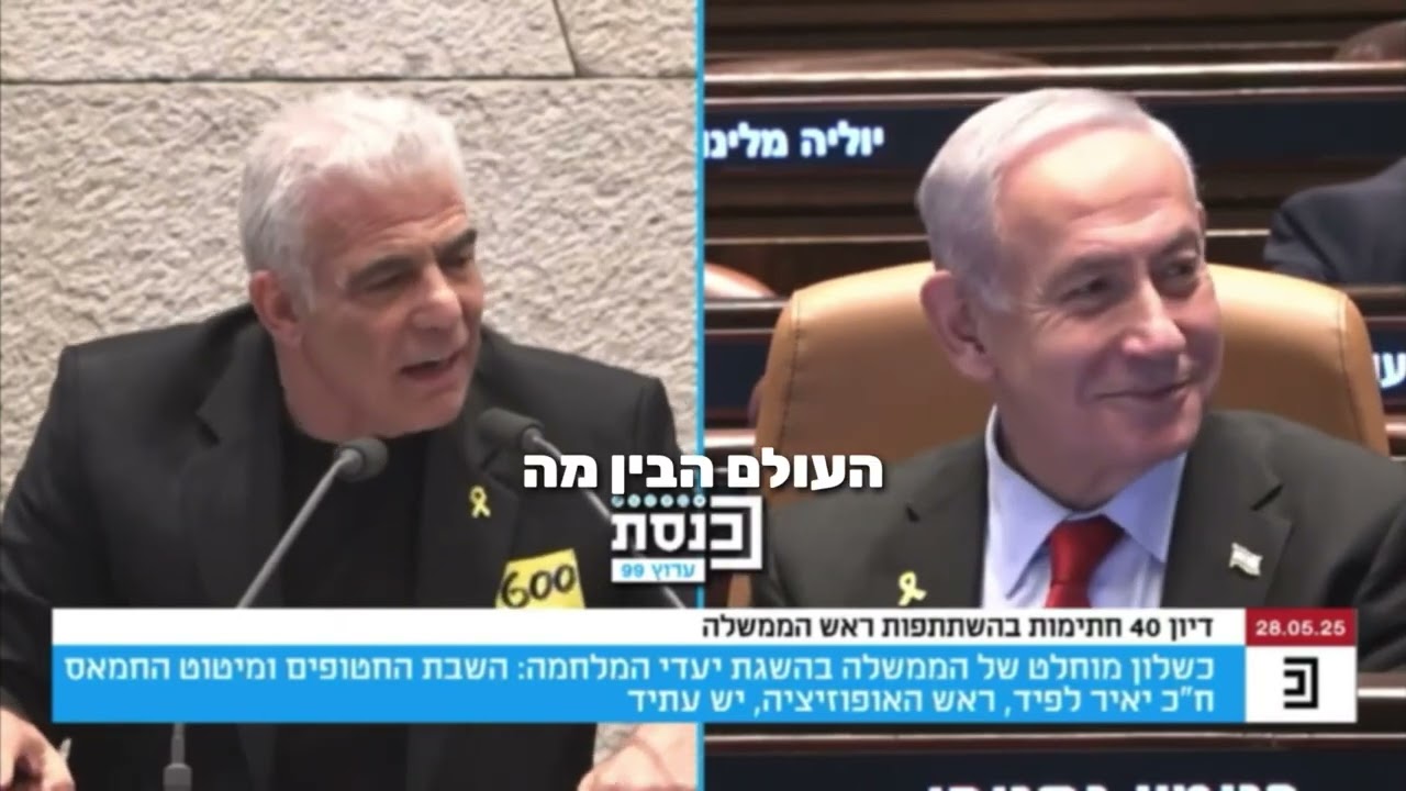 זוכרים את הנאום הזה של לפיד, לפני תשעה חודשים? אתם חייבים..